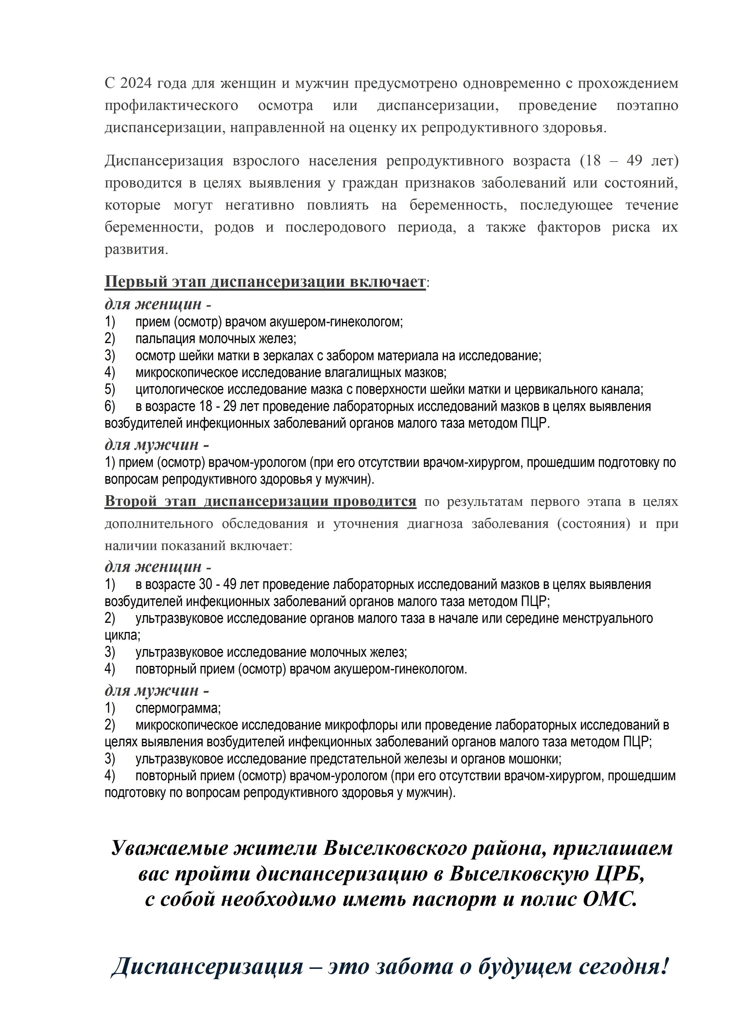 2Диспансеризация для оценки репродуктивного здоровья статья 0002