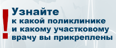 Узнай своего врача