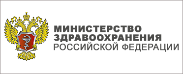 Министерство здравоохранения Российской Федерации